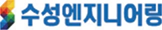 수성엔지니어링 | 환경보건기술연구원(EHTI) 파트너