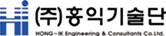 홍익기술단 | 환경보건기술연구원(EHTI) 파트너