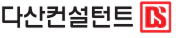 다산컨설턴트 | 환경보건기술연구원(EHTI) 파트너