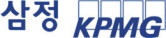 삼정KPMG | 환경보건기술연구원(EHTI) 파트너