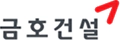 금호건설 | 환경보건기술연구원(EHTI) 파트너
