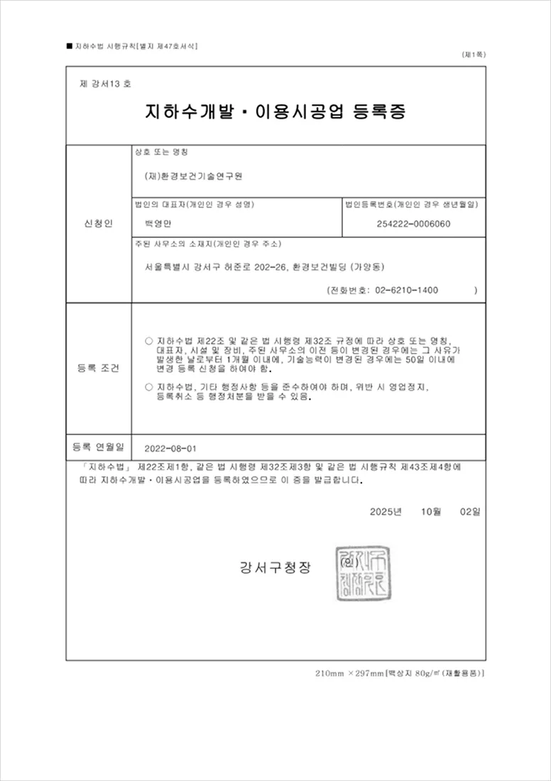 지하수개발,이용시공업 등록증