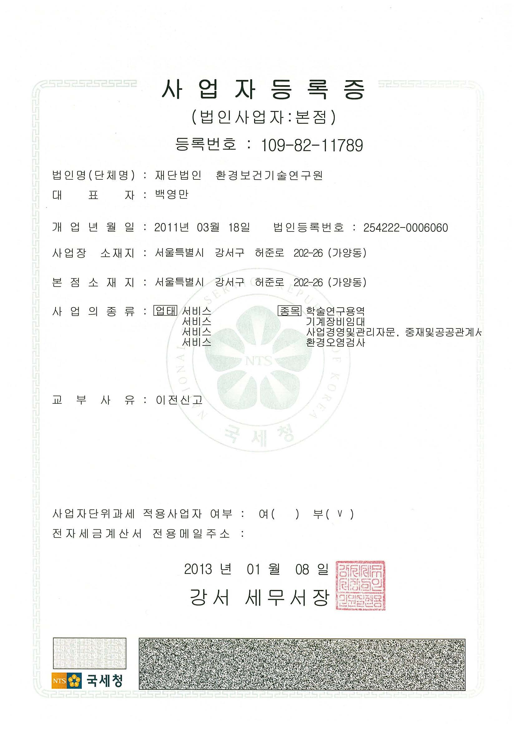 사업자등록증