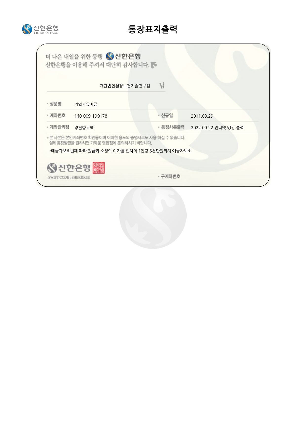 통장사본_신한은행
