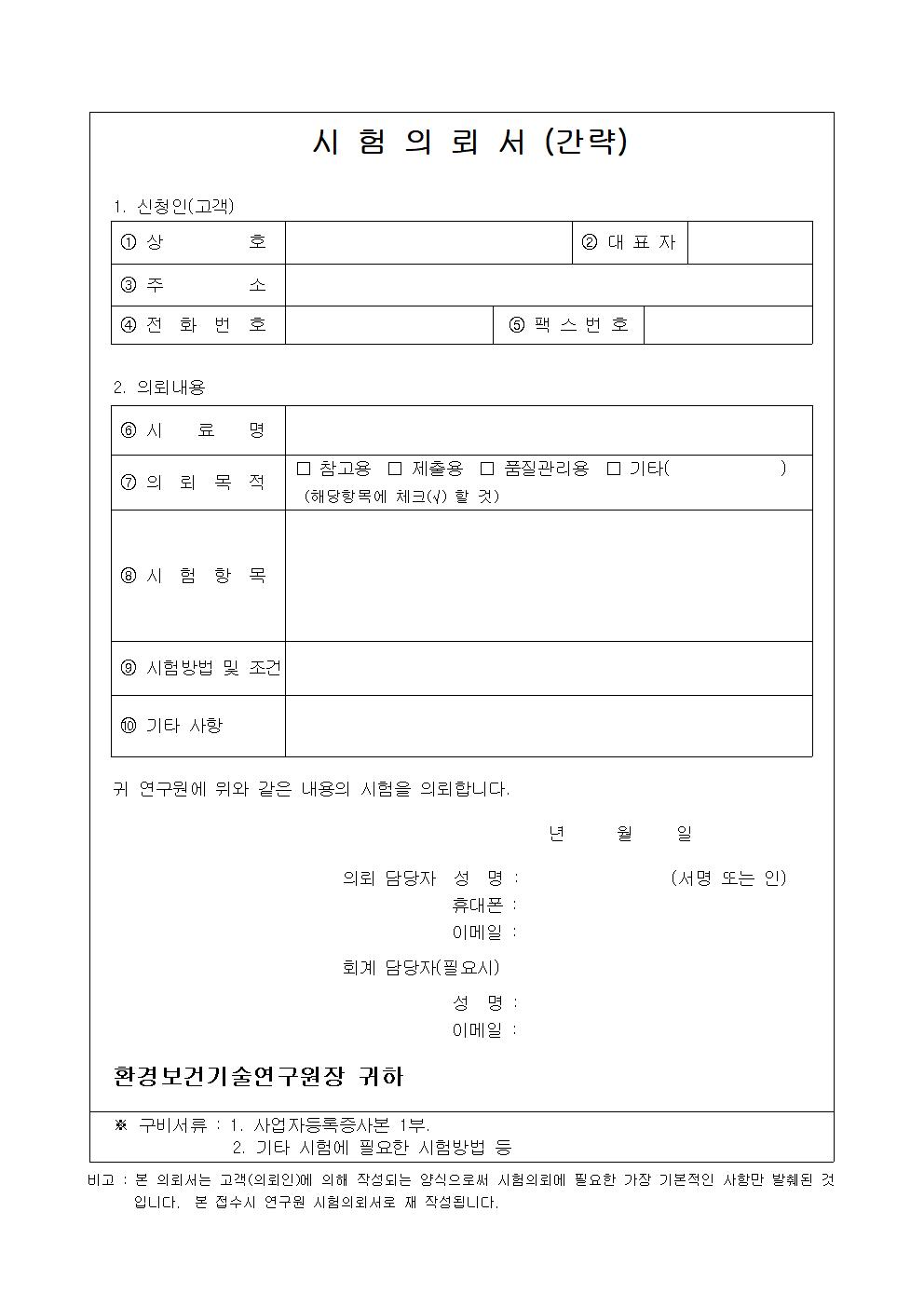 분석의뢰신청서(폐기물 분야 外)